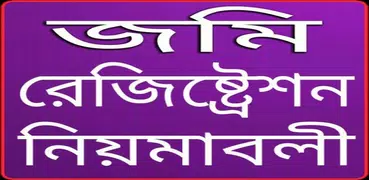 ভূমি রেজিষ্ট্রেশন সহায়তা গাইড
