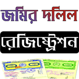 ভূমি রেজিষ্ট্রেশন সহায়তা গাইড أيقونة