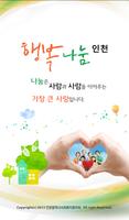 행복 나눔 인천(관리자용) Cartaz