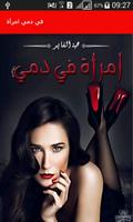 رواية امرأة في دمي-poster