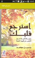 استرجع قلبك โปสเตอร์