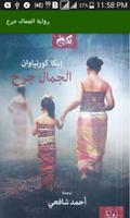 الجمال جرح (رواية) โปสเตอร์