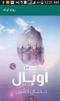 رواية أوبال โปสเตอร์