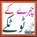 Chehrey Ke Totkey icon