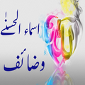 ALLAH k Namo S Mushkilat k hal