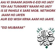 Bakra Eid SMS скриншот 3