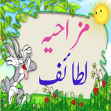 New Urdu Jokes 图标
