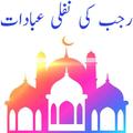 Rajab ki Nafli Ibadaat