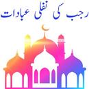 Rajab ki Nafli Ibadaat APK