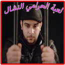 لعبة الحرامي النشال طيور الجنة APK