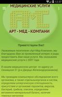 Poster Арт-Мед-Компани