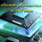 computer hardware - ICT آئیکن