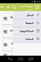 موسوعة الامثال ومعانيها screenshot 2