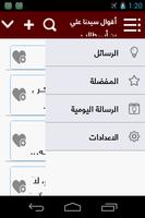 أقوال سيدنا علي بن أبي طالب screenshot 3