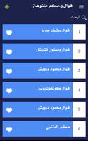 اقوال وحكم متنوعة screenshot 1