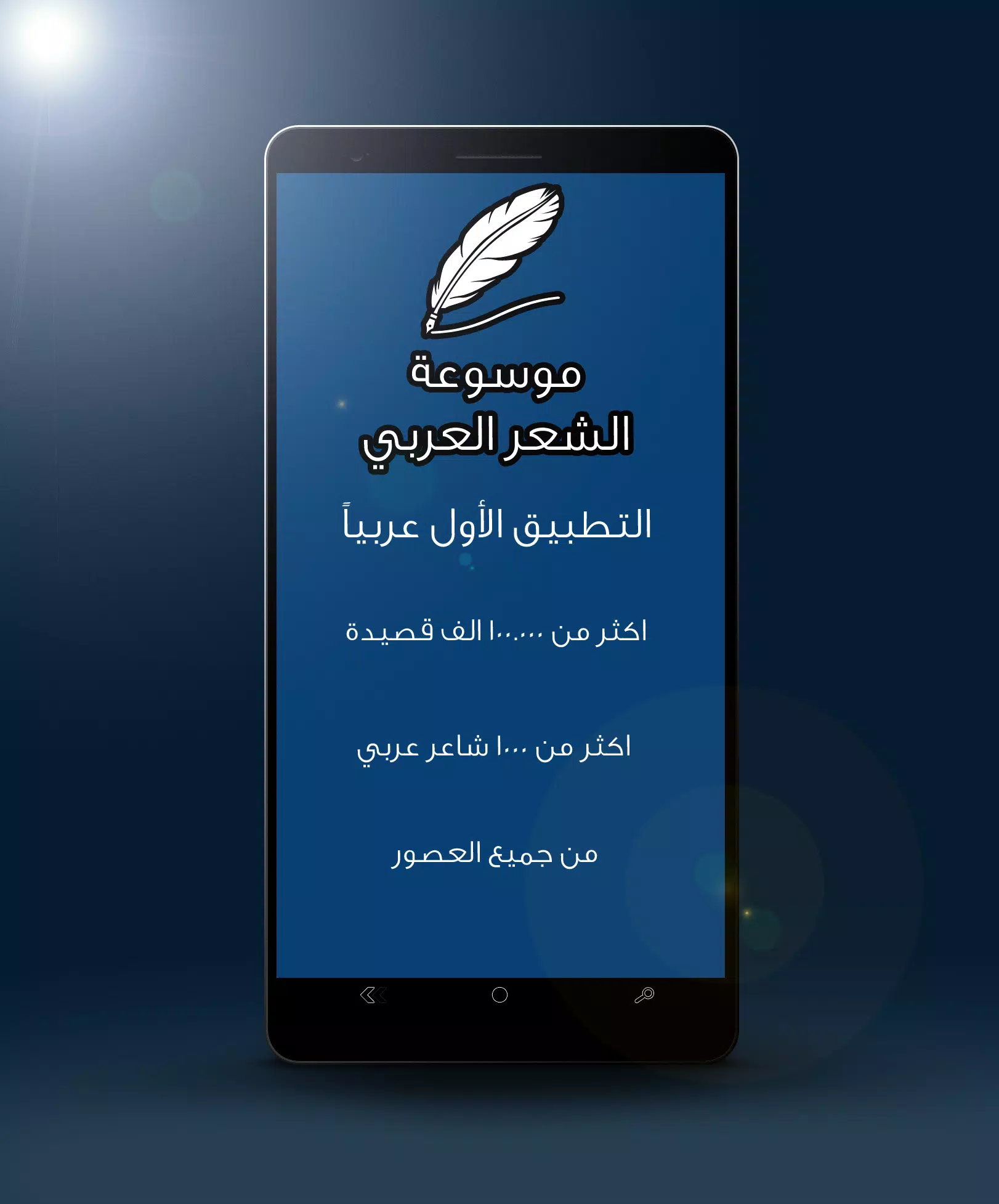 موسوعة الشعر العربي APK per Android Download