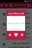 اسرار مفيدة لحياة زوجية سعيدة Screenshot 2