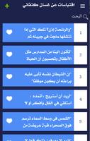 اقتباسات عن غسان كنفاني screenshot 1