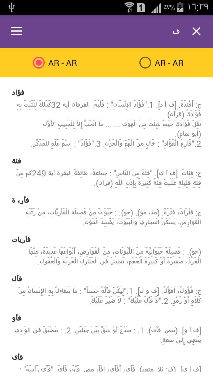 قاموس عربي عربي معاني الكلمات بدون انترنت For Android Apk Download