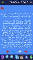 فتاوى اسلامية سؤال وجواب الملصق