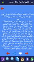 پوستر فتاوى اسلامية سؤال وجواب