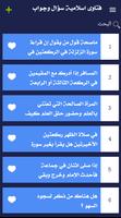 فتاوى اسلامية سؤال وجواب Screenshot 1