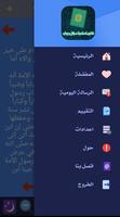فتاوى اسلامية سؤال وجواب تصوير الشاشة 2