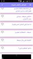 خواطر و أشعار حزينه screenshot 1