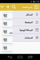 الحج والعمرة screenshot 2