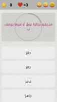 تحدي العباقرة - حرب العقول Screenshot 2