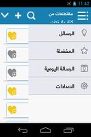 مقتطفات من كتاب لا تحزن للقرني screenshot 2