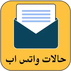 9000 حالة واتس اب APK download