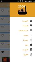 2000 سؤال وجواب في القرأن screenshot 3