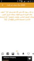 2000 سؤال وجواب في القرأن تصوير الشاشة 1
