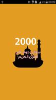 2 Schermata 2000 سؤال وجواب في القرأن