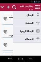 رسائل حب للكبار فقط screenshot 2