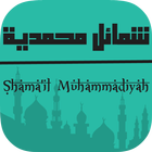 Shama'il Muhammadiyah 圖標