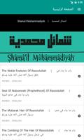 Shama'il Muhammadiyah 海報