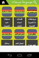 موسوعة مسجات الشعر العربي Poster