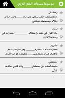 موسوعة مسجات الشعر العربي скриншот 2