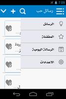 رسائل حب وغرام screenshot 3