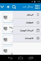 رسائل حب وغرام ảnh chụp màn hình 3