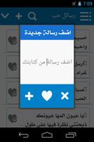 رسائل حب وغرام ảnh chụp màn hình 2