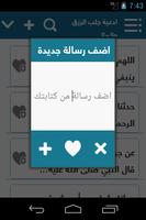 ادعية جلب الرزق والمال screenshot 2