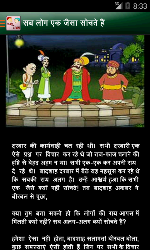 Akbar-Birbal Stories(Hindi) APK for Android – Download Akbar-Birbal Stories(Hindi) APK Latest Version from Akbar-Birbal Stories(Hindi) APK for Android – Download Akbar-Birbal Stories(Hindi) APK Latest Version from
