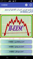برنامج هريدي لحساب الفاعلية وحجم التأثير - H-EESC पोस्टर