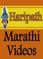 Haripath Marathi Videos - Hari Path Songs постер