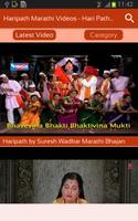 Haripath Marathi Videos - Hari Path Songs скриншот 1
