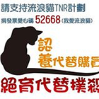 台北市流浪貓絕育計畫協會非官方App أيقونة