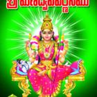 Manidweepa Varnana أيقونة